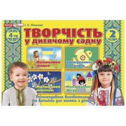 Творчість в дитячому садку 3-4 роки. Частина 2