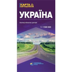 Україна. Карта автомобільних шляхів. М 1:1 500 000