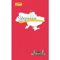 Україна. Нескорені міста. Щоденник. Пульс нації