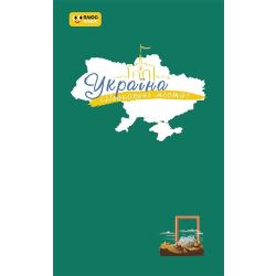 Україна. Нескорені міста. Щоденник. Шляхи гідності