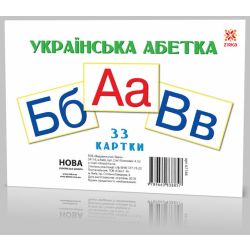 Українська абетка. Картки А5