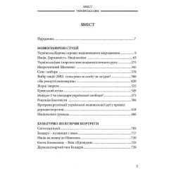 Українська ідея