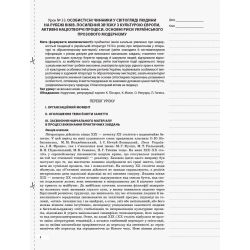 Українська література. 10 клас. ІІ семестр. Нова програма. Серія «Мій конспект»
