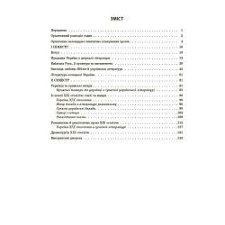 Українська література. 8 клас. Мій конспект. Матеріали до уроків