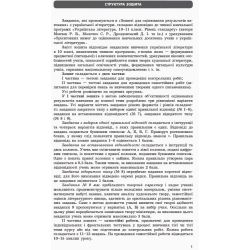 Українська література (рівень стандарту). 10 клас: зошит для оцінювання результатів навчання
