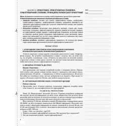 Українська мова. 10 клас. ІІ семестр. Нова програма. Серія «Мій конспект»