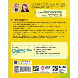 Українська мова. 4 клас. Книжка для читання із завданнями для моніторингу читацької грамотності. ЧАСТИНА 2
