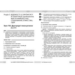 Українська мова. 5 клас. Розробки уроків до підручника Інни Літвінової