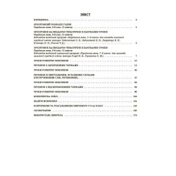 Українська мова. 8 клас. ІІ семестр. Мій конспект. Матеріали до уроків