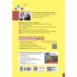 Українська мова. Буквар. Навчальний посібник для 1 класу ЗЗСО (у 6-ти частинах). Частина 6