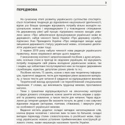 Українська мова для іміджу та кар’єри