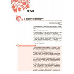Українська мова. Підручник 9 клас для ЗНЗ (з поглибленим вивченням)