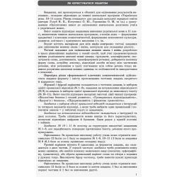 Українська мова (рівень стандарту). 11 клас. Зошит для оцінювання результатів навчання (для ЗЗСО з навчанням українською мовою)