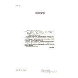 Українська мова та читання. 3 клас. Частина 1 (за підручником О. І. Большакової, М. С. Пристінської). Мій конспект