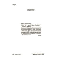 Українська мова та читання. 4 клас. Частина 2 (за підручником М. С. Вашуленка, Н. А. Васильківської, С. Г. Дубовик та О. В. Вашуленко). Мій конспект