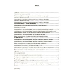 Українська мова. Усі діагностувальні роботи. 8 клас