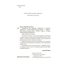 Українська, що надихає. Говоримо й пишемо правильно