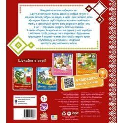 Українські казочки. Кирило Кожум’яка