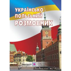 Українсько-польський розмовник