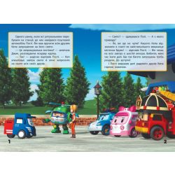 Улюблені історії. Запрошення для Спукі. Robocar Poli