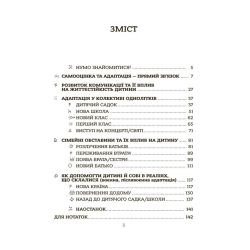 Усе про адаптацію дитини у нових обставинах