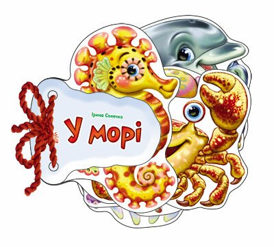 В морі