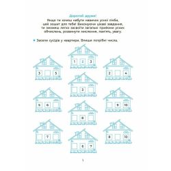 Вчуся обчислювати усно. 1-2 клас