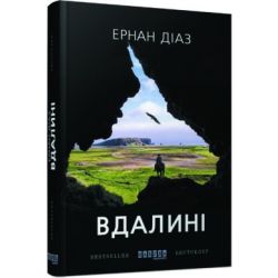 Вдалині