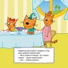 Веселі пригоди. Три коти. Історії (українською мовою) - Зображення 3
