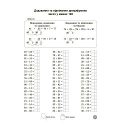 Веселий тренажер. Математика. 2 клас. 5000 завдань