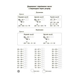Веселий тренажер. Математика. 3 клас. 5000 завдань