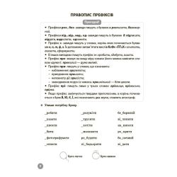 Веселий тренажер. Українська мова. 4 клас. 5000 завдань