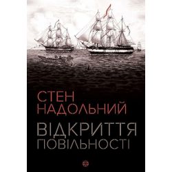 Відкриття повільності