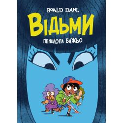 Відьми