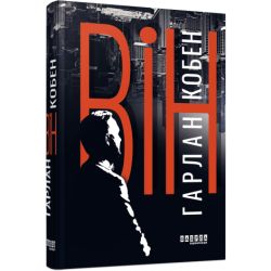 Він