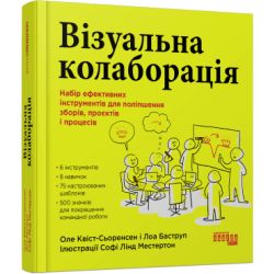 Візуальна колаборація