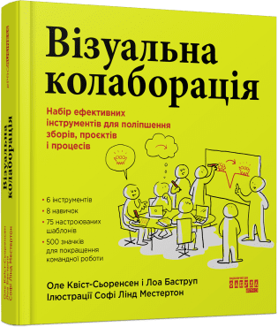 Візуальна колаборація