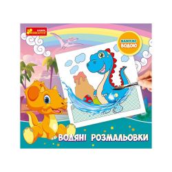 Водяні розмальовки. Динозаври