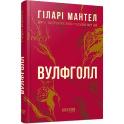 Вулфголл