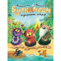 Вулканоси підкорюють острів. Книга 7