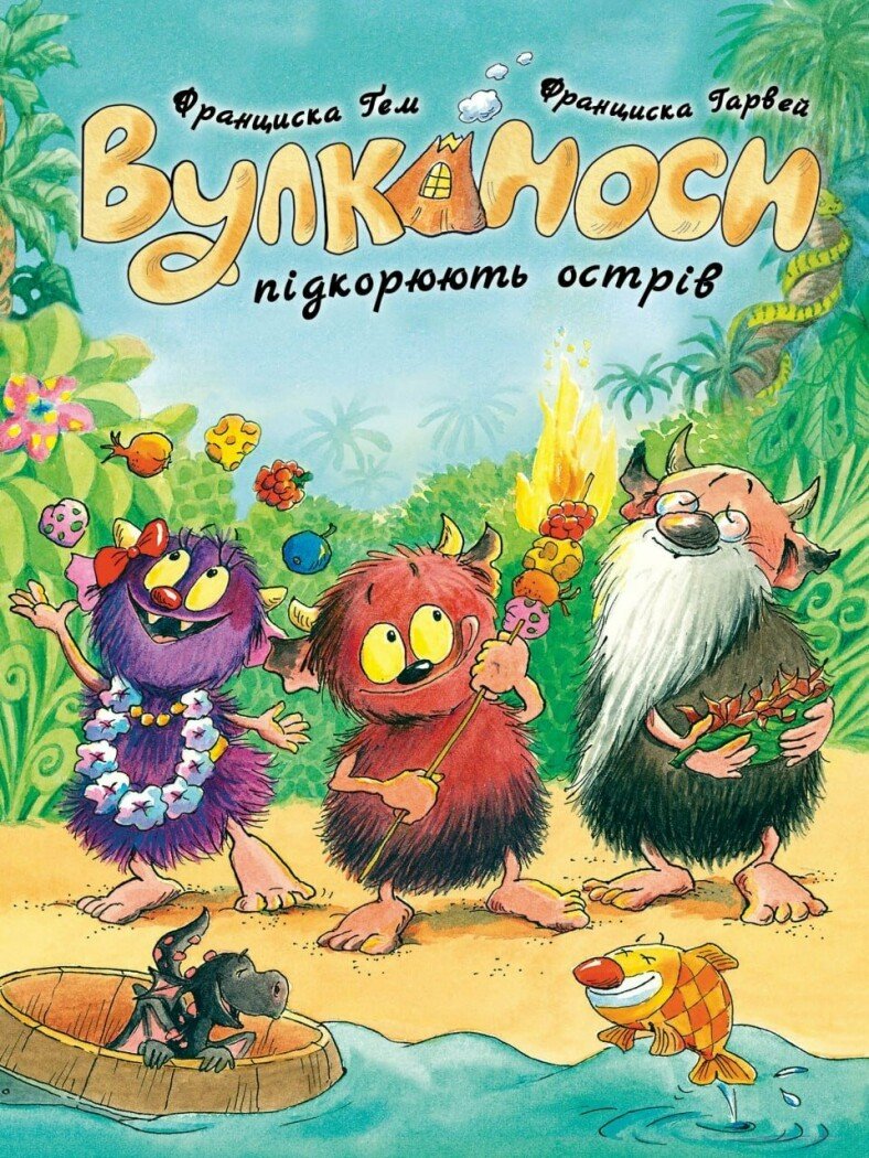 Вулканоси підкорюють острів. Книга 7