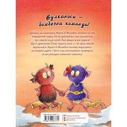 Вулканоси влаштовують шурум-бурум. Книга 2