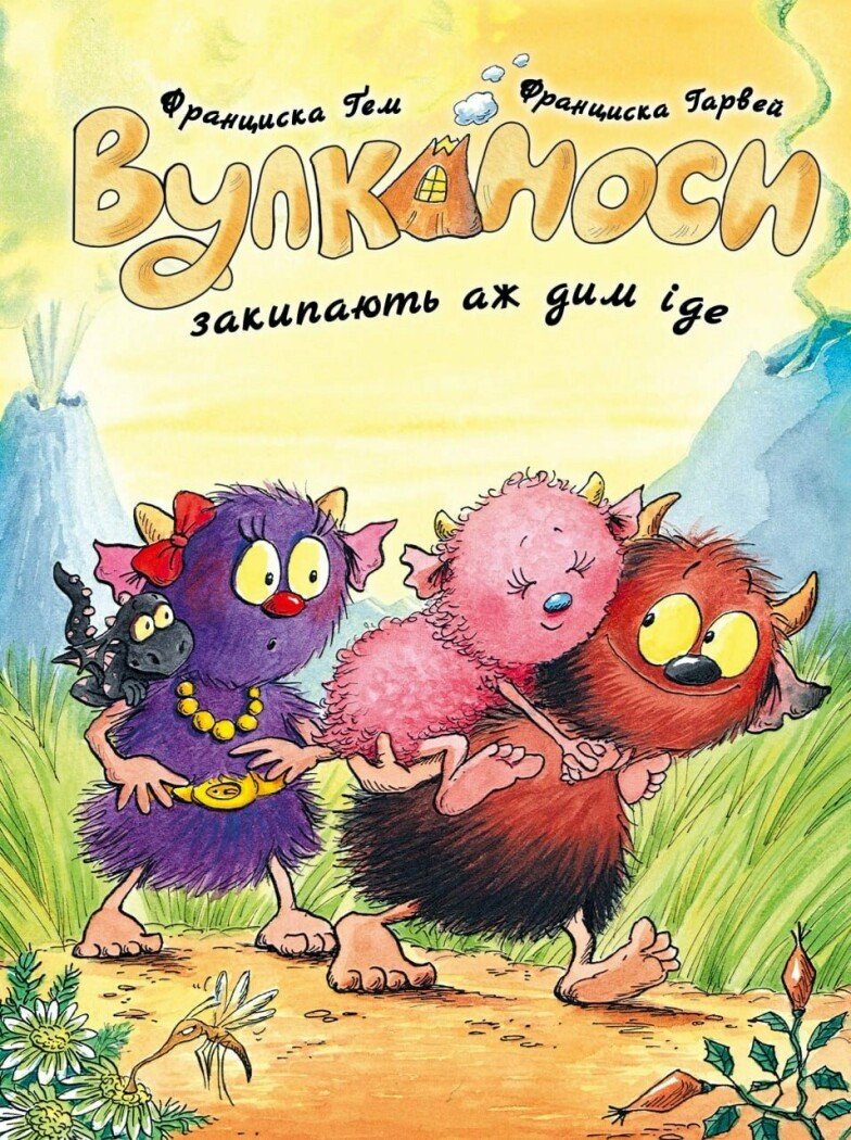 Вулканоси закипають аж дим іде. Книга 6