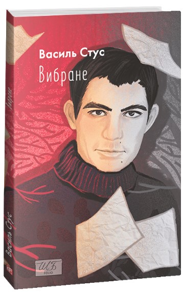 Вибране