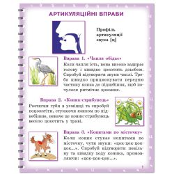Вимовляйко. Вчуся вимовляти звуки [ц],[ц'] [ч], [шч]. Зошит для логопедичних занять з використанням мнемотехніки