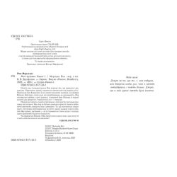 Винні. Моя провина. Книга 1.