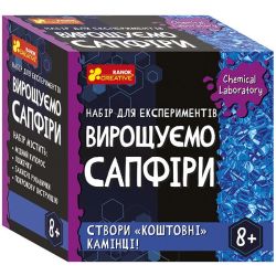 Вирощуємо сапфіри