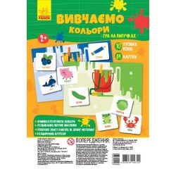 Вивчаємо кольори. Гра на липучках. ОНОВЛЕНЕ ВИДАННЯ