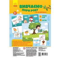 Вивчаємо пори року. Гра на липучках