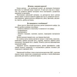 Вивчаю цифри із задоволенням